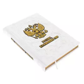 Книга в кожаном переплете "Русские, изменившие мир"