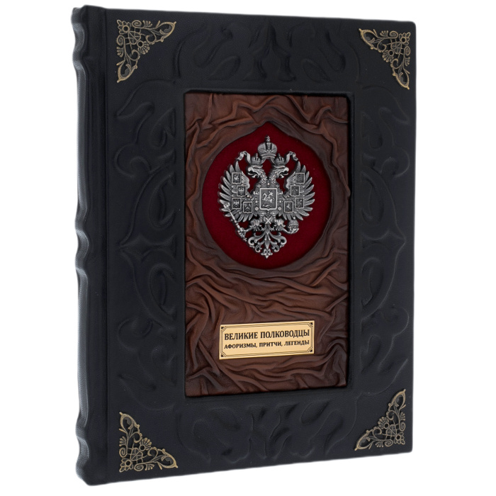 The leather-bound book "Great generals. Aphorisms, parables, legends"