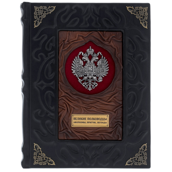 The leather-bound book "Great generals. Aphorisms, parables, legends"