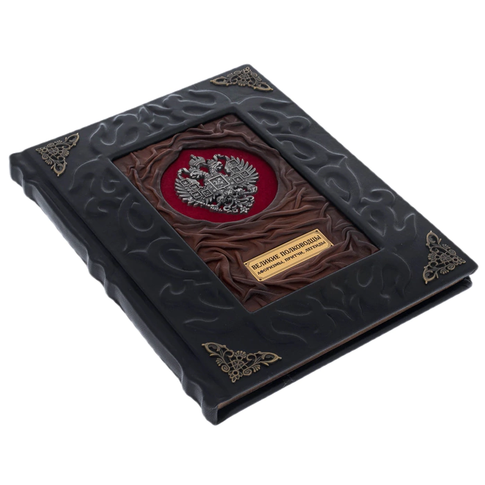 The leather-bound book "Great generals. Aphorisms, parables, legends"