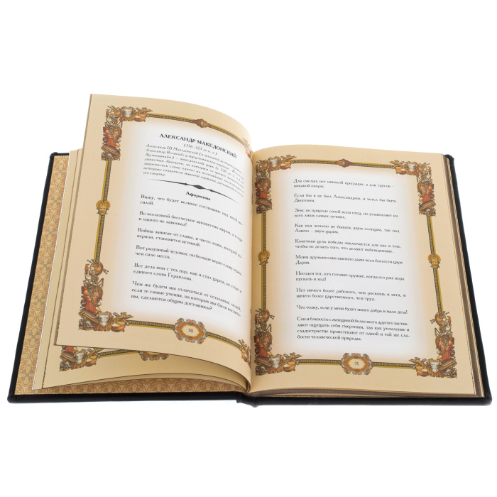 The leather-bound book "Great generals. Aphorisms, parables, legends"