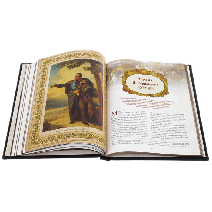 The leather-bound book "The Great Military Leaders of Russia"