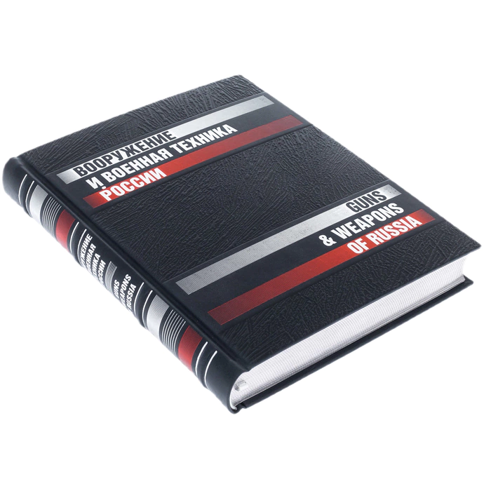 The leather-bound book "Weapons and military equipment of Russia."
