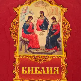 Подарочная книга в кожаном переплете "Библия."
