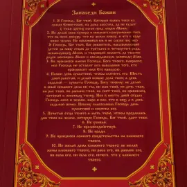 Подарочная книга в кожаном переплете "Библия."