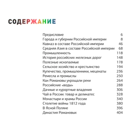 Книга в кожаном переплете "Цветная Империя. Россия до потрясений"