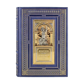 Книга в кожаном переплете "Мысли мудрых людей на каждый день" в подарочной коробке