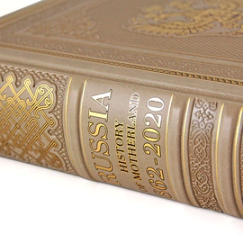 Книга в кожаном переплете "Russia. History of Motherland. 862-2020" на английском языке