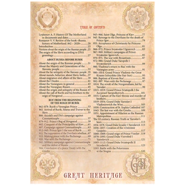 Книга в кожаном переплете "Russia. History of Motherland. 862-2020" на английском языке