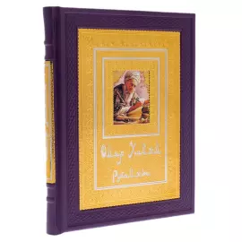 Книга в кожаном переплете "Омар Хайям" Златоуст