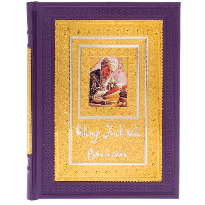 The leather-bound book "Omar Khayyam." Zlatoust