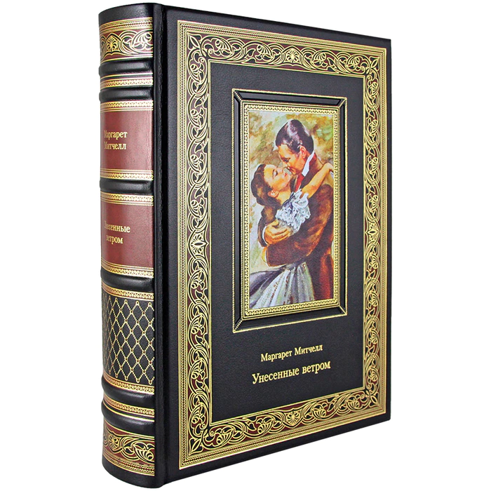 Книга в кожаном переплете "Унесенные ветром" Маргарет Митчелл