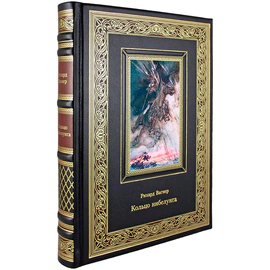 Книга в кожаном переплете "Кольцо нибелунга" Рихард Вагнер