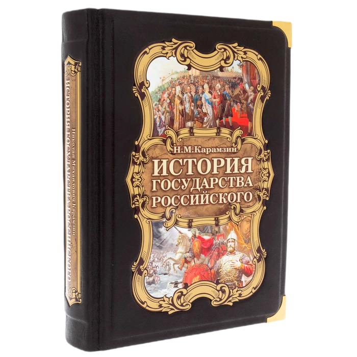 Подарочная книга в кожаном переплёте "История государства Российского. Н.М. Карамзин" в футляре