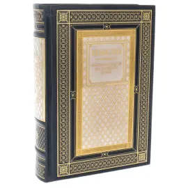 Подарочная книга "Мысли мудрых людей на каждый день" на подставке Подарочная книга "Мысли мудрых людей на каждый день" на подставке