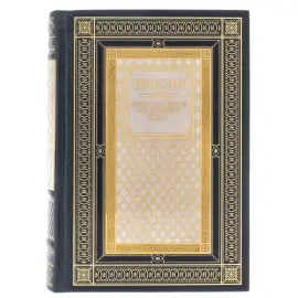 Подарочная книга "Мысли мудрых людей на каждый день" на подставке Подарочная книга "Мысли мудрых людей на каждый день" на подставке