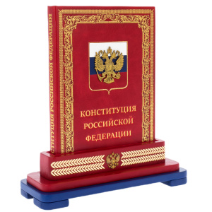 Книга в кожаном переплёте "Конституция Российской Федерации"