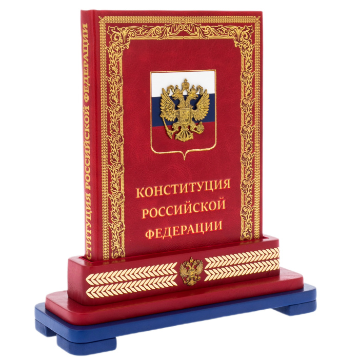 Книга в кожаном переплёте "Конституция Российской Федерации"