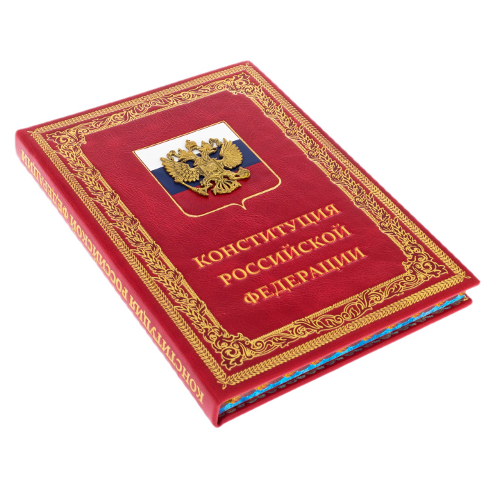 Книга в кожаном переплёте "Конституция Российской Федерации"