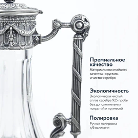 Серебряный кувшин "Триумфальный" с чернением