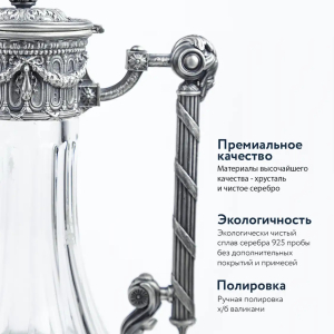Серебряный кувшин "Триумфальный" с чернением