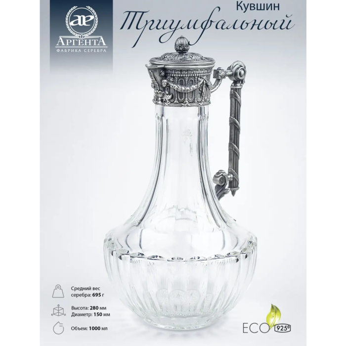 Серебряный кувшин "Триумфальный" с чернением