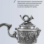 Серебряный кувшин "Королевская охота" с чернением