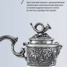 Серебряный кувшин "Королевская охота" с чернением