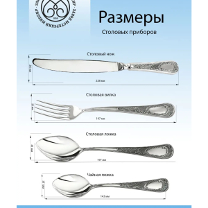 Silver-plated table set made of nickel silver "Gloria" with blackening, for 6 persons
