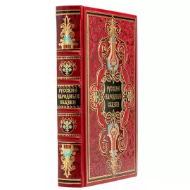 Подарочная книга в кожаном переплёте "Русские Народные Сказки"