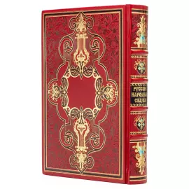 Подарочная книга в кожаном переплёте "Русские Народные Сказки"