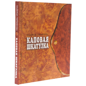 The book made of birch cap "Cap box"