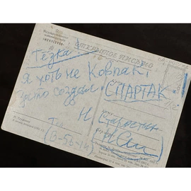 Открытка с дарственной надписью и автографом футболиста "Спартака" Николая Старостина