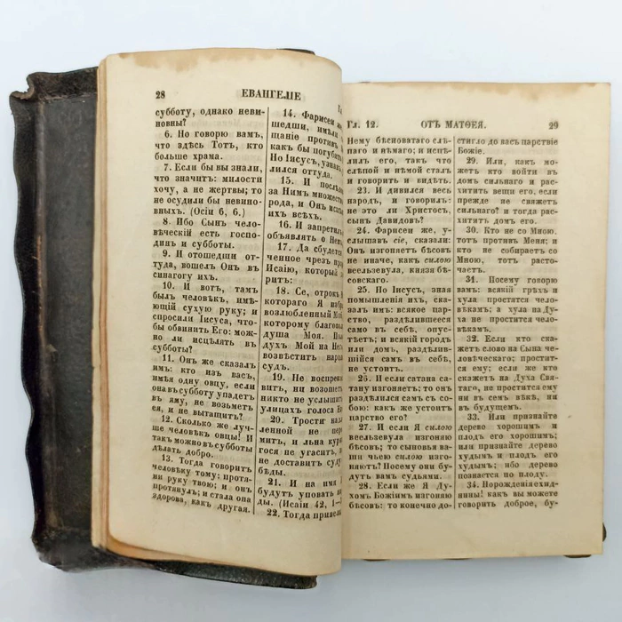 The book "The New Testament". St. Petersburg, Synodal Printing House, 1864