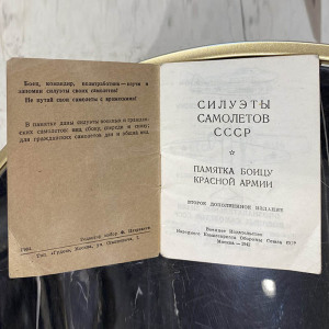 Книга «Силуэты самолетов СССР. Памятка бойцу Красной Армии». Патрикеев Ф., Москва, Воениздат НКО СССР, 1941 год.