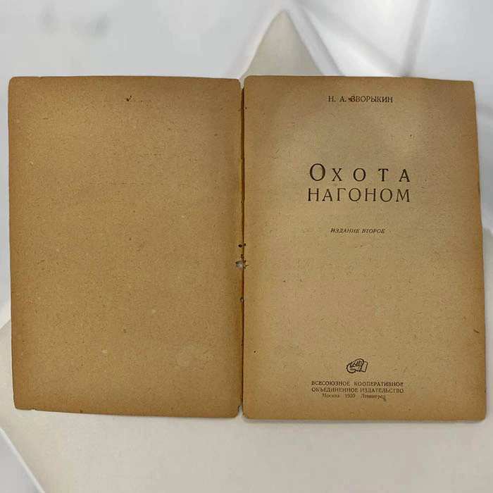 A set of books about hunting by N.A. Zvorykin, Moscow, 1925-1939