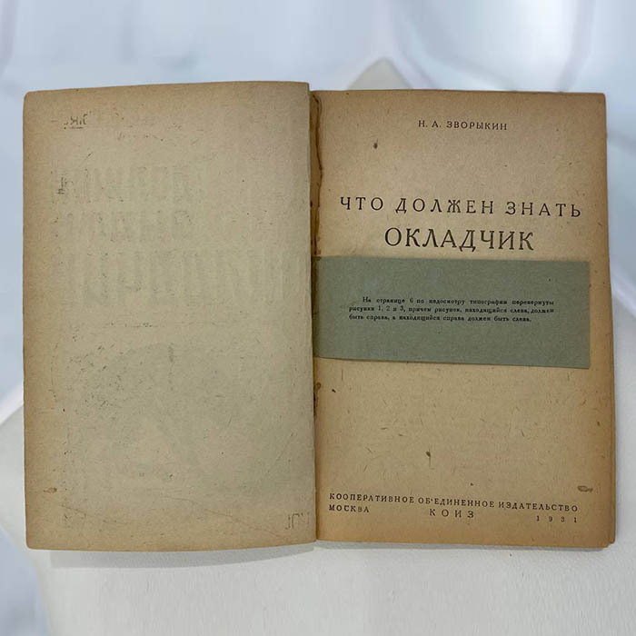 Комплект книг об охоте Зворыкина Н.А, Москва, 1925-1939 годы