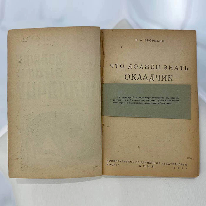 A set of books about hunting by N.A. Zvorykin, Moscow, 1925-1939