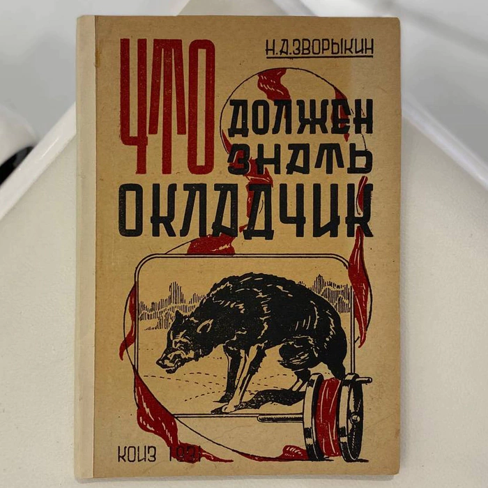 A set of books about hunting by N.A. Zvorykin, Moscow, 1925-1939