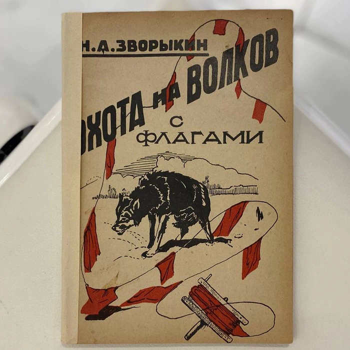 A set of books about hunting by N.A. Zvorykin, Moscow, 1925-1939