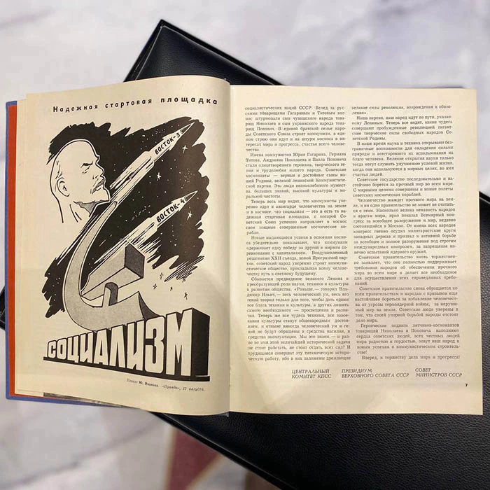 Книга с дарственной надписью и автографами космонавтов Андрияна Николаева и Павла Поповича