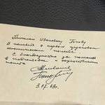 Книга с дарственной надписью и автографами космонавтов Андрияна Николаева и Павла Поповича