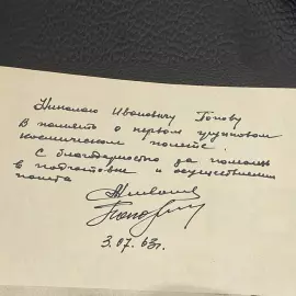 Книга с дарственной надписью и автографами космонавтов Андрияна Николаева и Павла Поповича