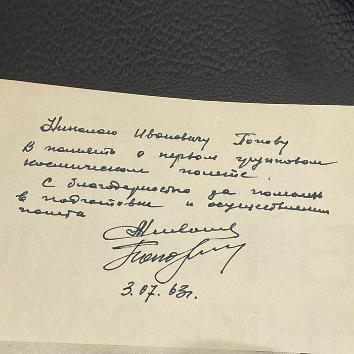 Книга с дарственной надписью и автографами космонавтов Андрияна Николаева и Павла Поповича