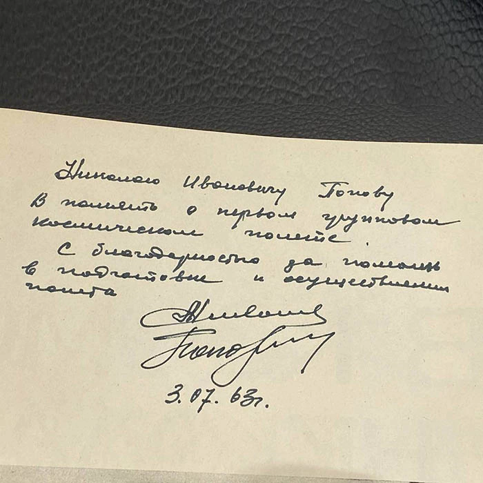 Книга с дарственной надписью и автографами космонавтов Андрияна Николаева и Павла Поповича
