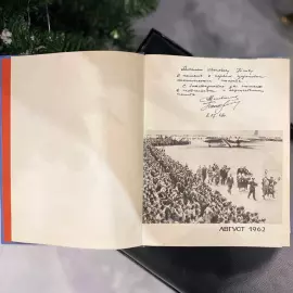 Книга с дарственной надписью и автографами космонавтов Андрияна Николаева и Павла Поповича