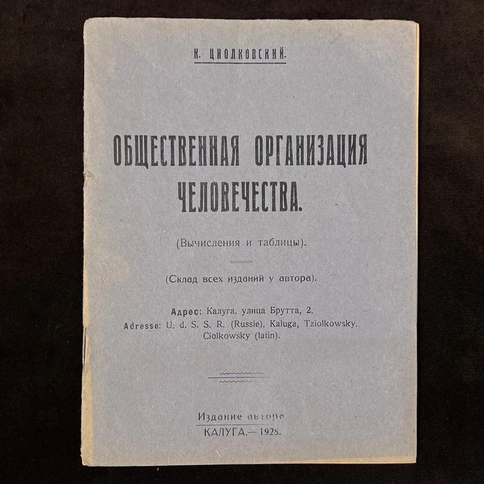 The book "The social organization of mankind". Tsiolkovsky K.E., Kaluga, The author's publishing house, 1928