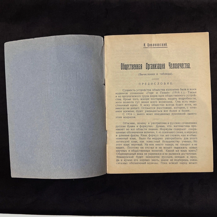 The book "The social organization of mankind". Tsiolkovsky K.E., Kaluga, The author's publishing house, 1928