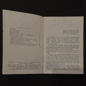 Книга "Нефть. Где и как её искать". Гаврилов А.А., Москва, Государственное издательство геологической литературы комитета по делам геологии при СНК СССР, 1941 год