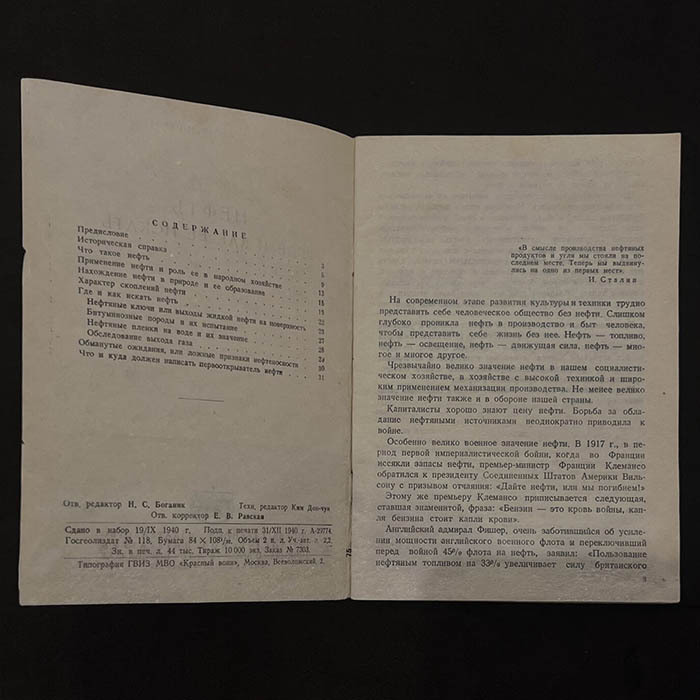 Книга "Нефть. Где и как её искать". Гаврилов А.А., Москва, Государственное издательство геологической литературы комитета по делам геологии при СНК СССР, 1941 год